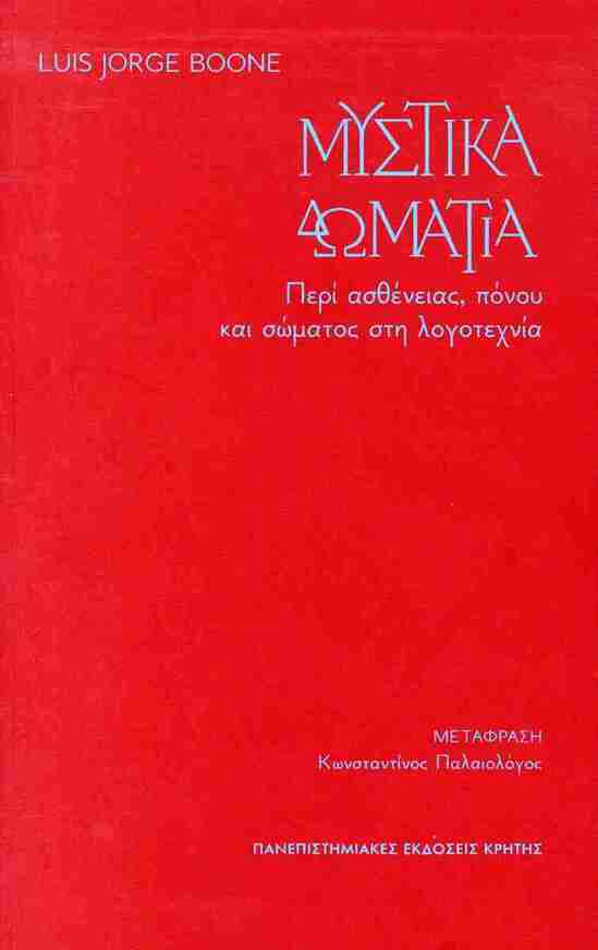 ΜΥΣΤΙΚΑ ΔΩΜΑΤΙΑ (BOONE) (ΕΤΒ 2026)