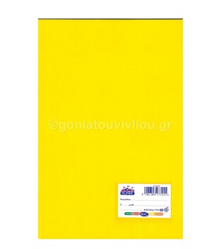 SKAG ΤΕΤΡΑΔΙΟ SUPER ΠΛΑΣΤΙΚΟ A4 (21x29,7cm) 50φ ΡΙΓΕ ΚΙΤΡΙΝΟ 277211