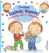 Ο ΚΩΣΤΗΣ ΚΑΙ ΟΙ ΚΑΒΓΑΔΕΣ (BLANCHUT) (ΣΕΙΡΑ ΓΙΝΟΜΑΙ ΣΩΣΤΟΣ ΚΥΡΙΟΣ) (ΕΤΒ 2018)