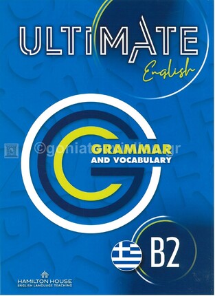 ULTIMATE ENGLISH B2 GRAMMAR AND VOCABULARY (GREEK EDITION)