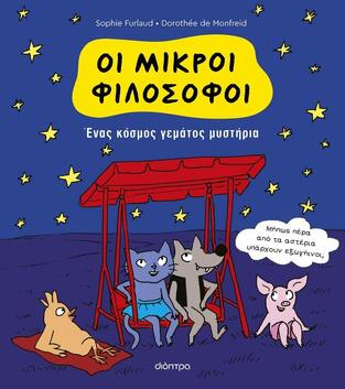ΕΝΑΣ ΚΟΣΜΟΣ ΓΕΜΑΤΟΣ ΜΥΣΤΗΡΙΑ (FURLAUD) (ΣΕΙΡΑ ΟΙ ΜΙΚΡΟΙ ΦΙΛΟΣΟΦΟΙ 1) (ΕΤΒ 2024)