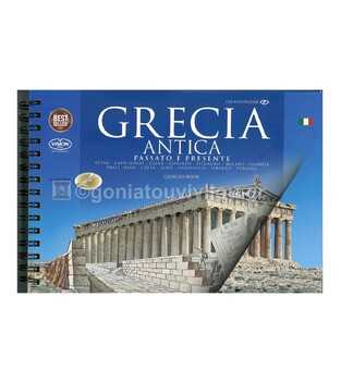 GRECIA ANTICA (ΑΡΧΑΙΑ ΕΛΛΑΔΑ ΜΝΗΜΕΙΑ) (BEJOR) (ΝΕΑ ΕΚΔΟΣΗ ΜΕ ΣΚΛΗΡΟ ΕΞΩΦΥΛΛΟ ΚΑI CD DVD ROM) (ΕΚΔΟΣΗ ΙΤΑΛΙΚΗ)