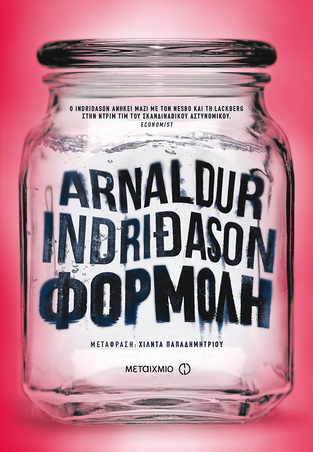 ΦΟΡΜΟΛΗ (INDRIDASON)