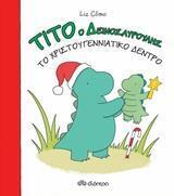 (ΠΡΟΣΦΟΡΑ -60%) ΤΙΤΟ Ο ΔΕΙΝΟΣΑΥΡΟΥΛΗΣ ΤΟ ΧΡΙΣΤΟΥΓΕΝΝΙΑΤΙΚΟ ΔΕΝΤΡΟ (CLIMO)