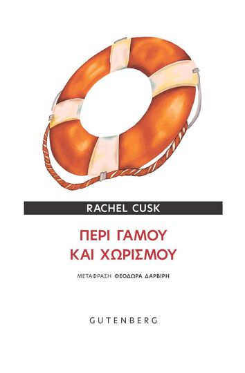 ΠΕΡΙ ΓΑΜΟΥ ΚΑΙ ΧΩΡΙΣΜΟΥ (CUSK) (ΕΤΒ 2025)