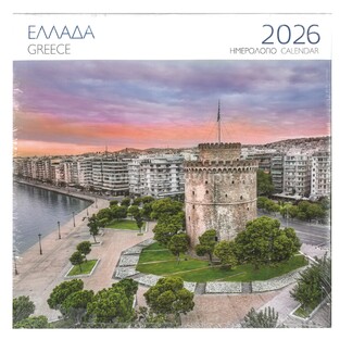 2026 ΗΜΕΡΟΛΟΓΙΟ ΤΟΙΧΟΥ 28x28cm ΕΛΛΑΔΑ ΘΕΣΣΑΛΟΝΙΚΗ ΛΕΥΚΟΣ ΠΥΡΓΟΣ (ΜΙΛΗΤΟΣ)