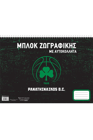 ΜΠΛΟΚ ΖΩΓΡΑΦΙΚΗΣ 23x33cm 30φ ΠΑΝΑΘΗΝΑΙΚΟΣ BASKETABLL BC HPBTSDBS005