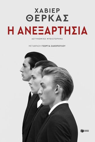 14752 Η ΑΝΕΞΑΡΤΗΣΙΑ (ΘΕΡΚΑΣ) (ΕΤΒ 2026)
