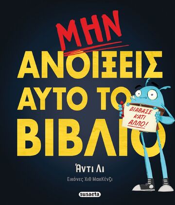 ΜΗΝ ΑΝΟΙΞΕΙΣ ΑΥΤΟ ΤΟ ΒΙΒΛΙΟ (ΛΙ) (ΕΤΒ 2026)