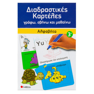 ΑΛΦΑΒΗΤΑ (ΕΠΙΜΕΛΕΙΑ ΑΓΓΕΛΙΚΗ ΧΑΙΡΕΤΗ) (ΣΕΙΡΑ ΔΙΑΔΡΑΣΤΙΚΕΣ ΚΑΡΤΕΛΕΣ 1)