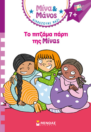 ΤΟ ΠΙΤΖΑΜΑ ΠΑΡΤΙ ΤΗΣ ΜΙΝΑΣ (MASSONAUD) (ΣΕΙΡΑ ΜΙΝΑ ΚΑΙ ΜΑΝΟΣ ΔΙΑΒΑΖΟΥΜΕ ΜΑΖΙ) (ΕΤΒ 2025)