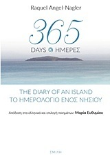 365 ΗΜΕΡΕΣ ΤΟ ΗΜΕΡΟΛΟΓΙΟ ΕΝΟΣ ΝΗΣΙΟΥ (365 DAYS THE DIARY OF AN ISLAND) (NAGLER) (ΕΚΔΟΣΗ ΔΙΓΛΩΣΣΗ ΣΤΑ ΕΛΛΗΝΙΚΑ ΚΑΙ ΣΤΑ ΑΓΓΛΙΚΑ) (ΕΤΒ 2019)