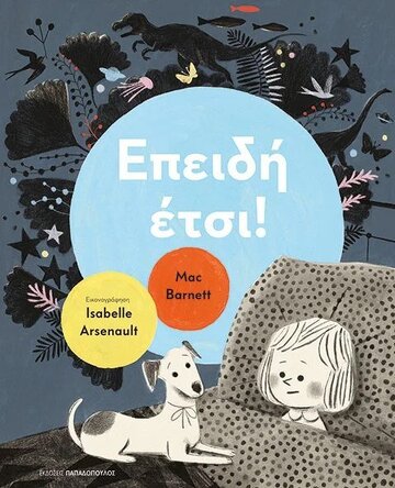 ΕΠΕΙΔΗ ΕΤΣΙ (BARNETT) (ΕΤΒ 2023)
