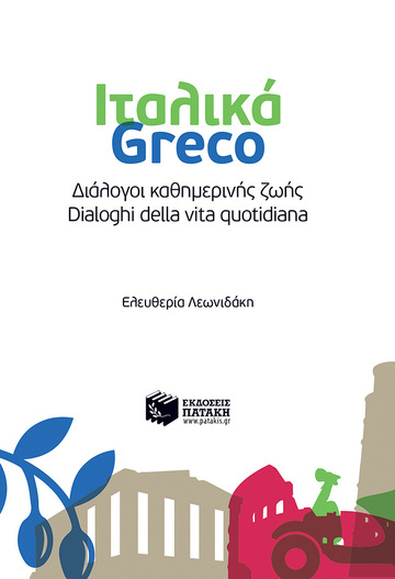 11115 ΙΤΑΛΙΚΑ GRECO (ΕΛΛΗΝΙΚΑ) ΔΙΑΛΟΓΟΙ ΚΑΘΗΜΕΡΙΝΗΣ ΖΩΗΣ (ΛΕΩΝΙΔΑΚΗ)