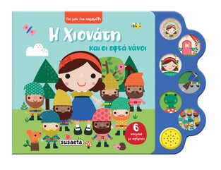 ΧΙΟΝΑΤΗ (ΣΕΙΡΑ ΠΕΣ ΜΟΥ ΕΝΑ ΠΑΡΑΜΥΘΙ 2) (ΕΤΒ 2026)