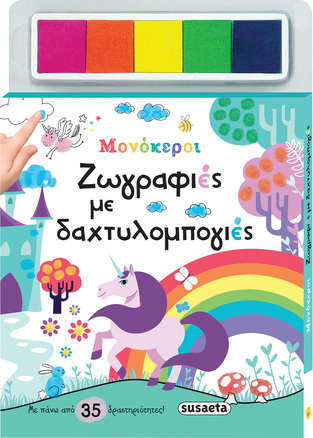 ΜΟΝΟΚΕΡΟΙ (ΣΕΙΡΑ ΖΩΓΡΑΦΙΕΣ ΜΕ ΔΑΧΤΥΛΟΜΠΟΓΙΕΣ 2)