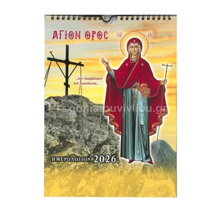 2026 ΗΜΕΡΟΛΟΓΙΟ ΤΟΙΧΟΥ ΣΠΙΡΑΛ 21x29cm ΑΓΙΟΝ ΟΡΟΣ Β013 (ΣΑΙΤΗΣ)