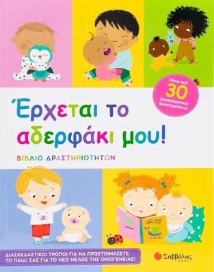 ΕΡΧΕΤΑΙ ΤΟ ΑΔΕΡΦΑΚΙ ΜΟΥ (ΚΑΝΤΖΟΛΑ ΣΑΜΠΑΤΑΚΟΥ) (ΕΤΒ 2025)