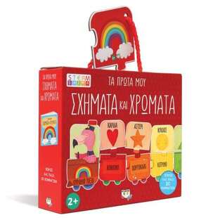 ΤΑ ΠΡΩΤΑ ΜΟΥ ΣΧΗΜΑΤΑ ΚΑΙ ΧΡΩΜΑΤΑ (ΣΕΙΡΑ STEAM ΠΑΖΛ) (ΕΤΒ 2022)