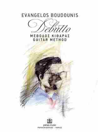 DEBUTO ΜΕΘΟΔΟΣ ΚΙΘΑΡΑΣ (BOUDOUNIS)