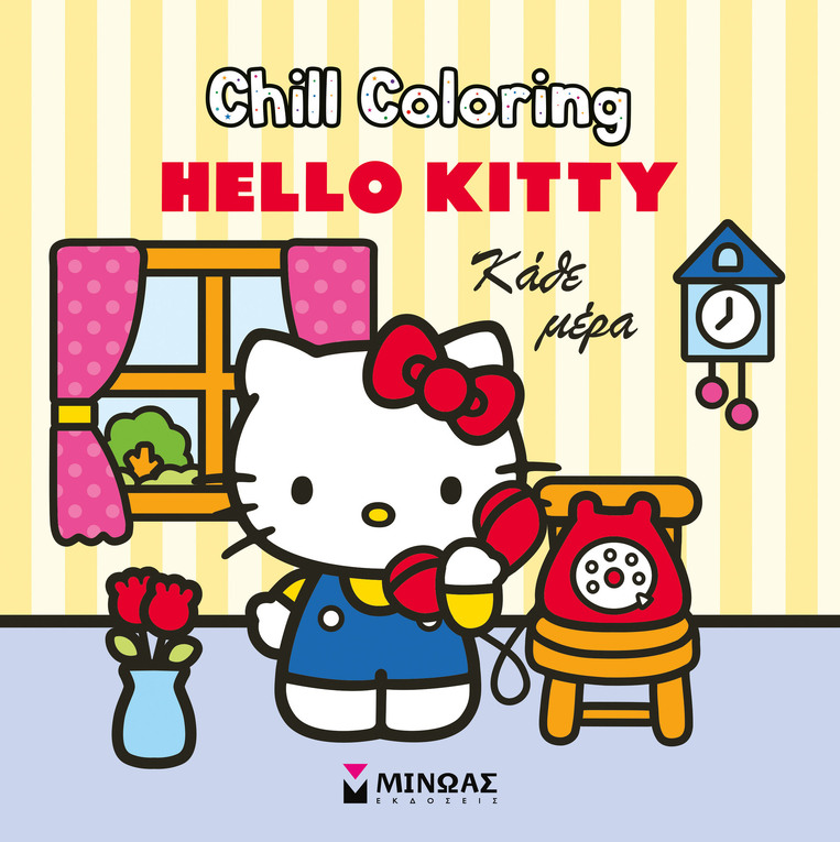 HELLO KITTY ΚΑΘΕ ΜΕΡΑ (ΣΕΙΡΑ CHILL COLORING) (ΕΤΒ 2025)