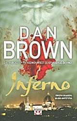 INFERNO (BROWN)
