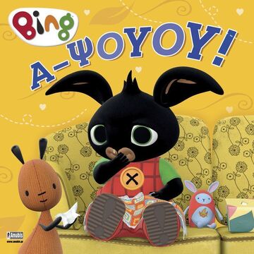 BING ΑΨΟΥΟΥ (FARRALL) (ΕΤΒ 2024)