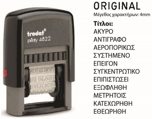 TRODAT ΑΥΤΟΜΑΤΗ ΣΦΡΑΓΙΔΑ ΤΙΤΛΩΝ 4822 (ΕΞΩΦΛΗΘΗ,ΚΑΤΕΧΩΡΗΘΗ,ΕΠΙ ΠΙΣΤΩΣΕΙ κλπ)