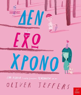 ΔΕΝ ΕΧΩ ΧΡΟΝΟ (JEFFERS) (ΕΤΒ 2026)