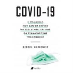 COVID 19 (MACKENZIE) (ΕΤΒ 2020)