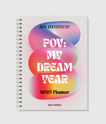 2026 ΗΜΕΡΟΛΟΓΙΟ PLANNER ΕΒΔΟΜΑΔΙΑΙΟ ΣΠΙΡΑΛ MY DREAM YEAR 14,8x21cm (ΚΟΝΤΟΧΡΗΣΤΟΥ) (ΕΤΒ 2025)