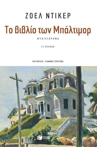 10757 ΤΟ ΒΙΒΛΙΟ ΤΩΝ ΜΠΑΛΤΙΜΟΡ (ΝΤΙΚΕΡ)