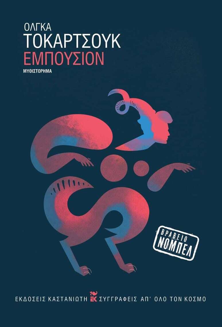 ΕΜΠΟΥΣΙΟΝ (ΤΟΚΑΡΤΣΟΥΚ) (ΜΑΛΑΚΟ ΕΞΩΦΥΛΛΟ) (ΕΤΒ 2025)