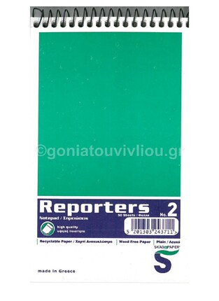 SKAG ΜΠΛΟΚ ΓΡΑΦΗΣ ΣΠΙΡΑΛ REPORTER S 9x14,8cm ΧΩΡΙΣ ΓΡΑΜΜΕΣ No2 50φ