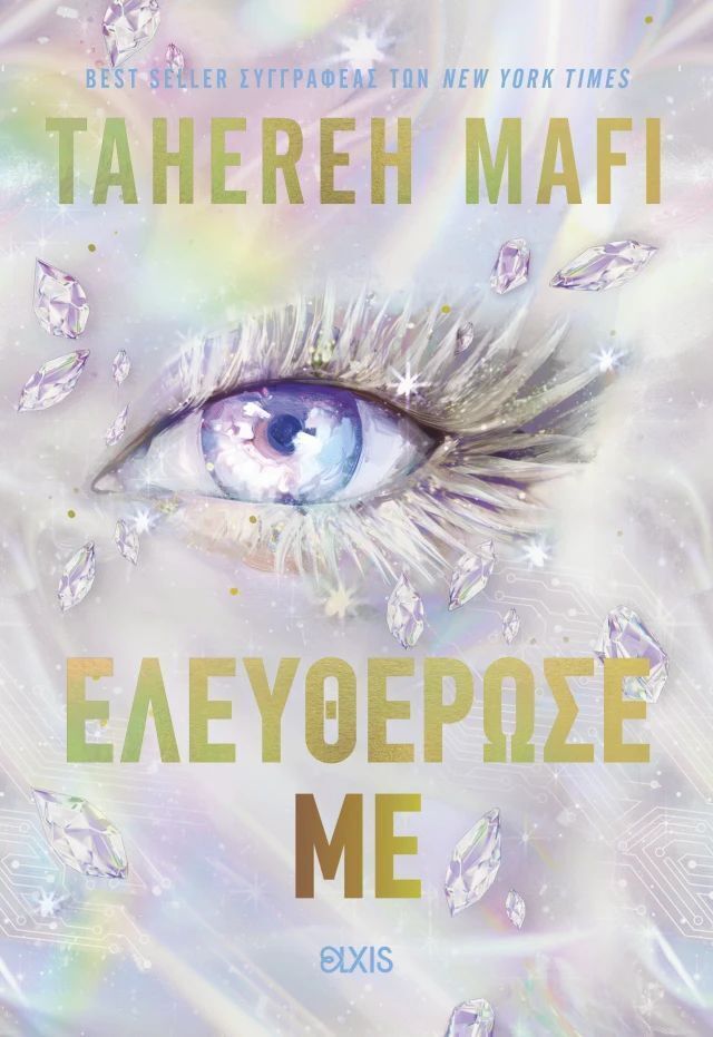 ΕΛΕΥΘΕΡΩΣΕ ΜΕ (MAFI) (ΕΤΒ 2026)