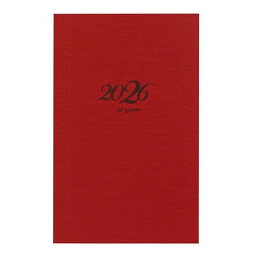 2026 ΗΜΕΡΟΛΟΓΙΟ ΑΤΖΕΝΤΑ ΕΒΔΟΜΑΔΙΑΙΟ ΥΠΟΚΙΤΡΙΝΟ ΧΑΡΤΟΔΕΤΟ ΜΕ ΑΥΤΙΑ 6,5x10,5cm ΚΟΚΚΙΝΟ ΗΜ26005 (ΕΠΙ ΧΑΡΤΟΥ)