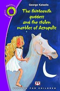 THE THIRTEENTH GODDESS AND THE STOLEN MARBLES OF ACROPOLIS (Η ΔΕΚΑΤΗ ΤΡΙΤΗ ΘΕΑ ΚΑΙ ΤΑ ΚΛΕΜΜΕΝΑ ΓΛΥΠΤΑ) (ΚΑΤΣΕΛΗΣ) (ΣΕΙΡΑ ΒΑΤΟΜΟΥΡΟ 2) (ΑΓΓΛΙΚΗ ΕΚΔΟΣΗ)