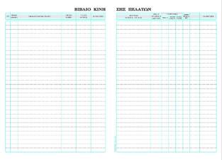 ΤΥΠΟΤΡΑΣΤ ΒΙΒΛΙΟ ΚΙΝΗΣΗΣ ΠΕΛΑΤΩΝ 21x29,7cm 100φ 562