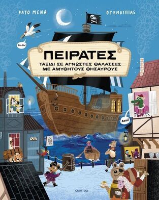 ΠΕΙΡΑΤΕΣ (MENA) (ΕΤΒ 2026)