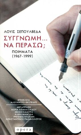 ΣΥΓΓΝΩΜΗ ΝΑ ΠΕΡΑΣΩ (ΣΕΠΟΥΛΒΕΔΑ) (ΕΤΒ 2024)