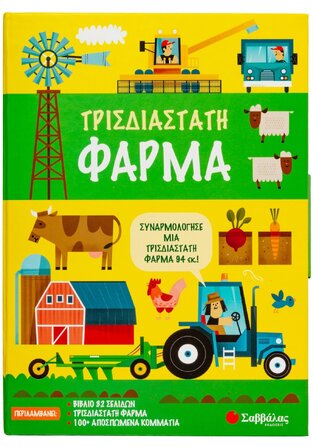 ΤΡΙΣΔΙΑΣΤΑΤΗ ΦΑΡΜΑ (KNAPMAN)