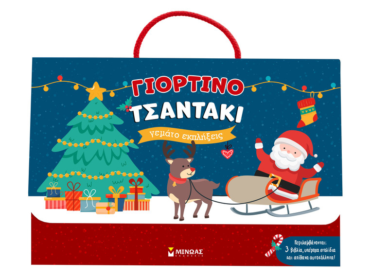 ΓΙΟΡΤΙΝΟ ΤΣΑΝΤΑΚΙ ΓΕΜΑΤΟ ΕΚΠΛΗΞΕΙΣ (ΕΤΒ 2025)