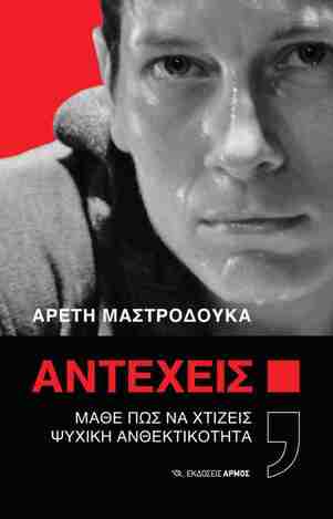 ΑΝΤΕΧΕΙΣ (ΜΑΣΤΡΟΔΟΥΚΑ) (ΕΤΒ 2025)