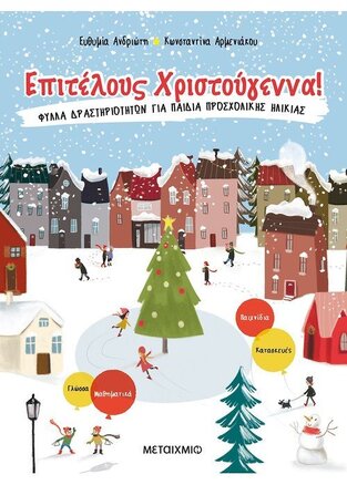 ΕΠΙΤΕΛΟΥΣ ΧΡΙΣΤΟΥΓΕΝΝΑ (ΑΝΔΡΙΩΤΗ)