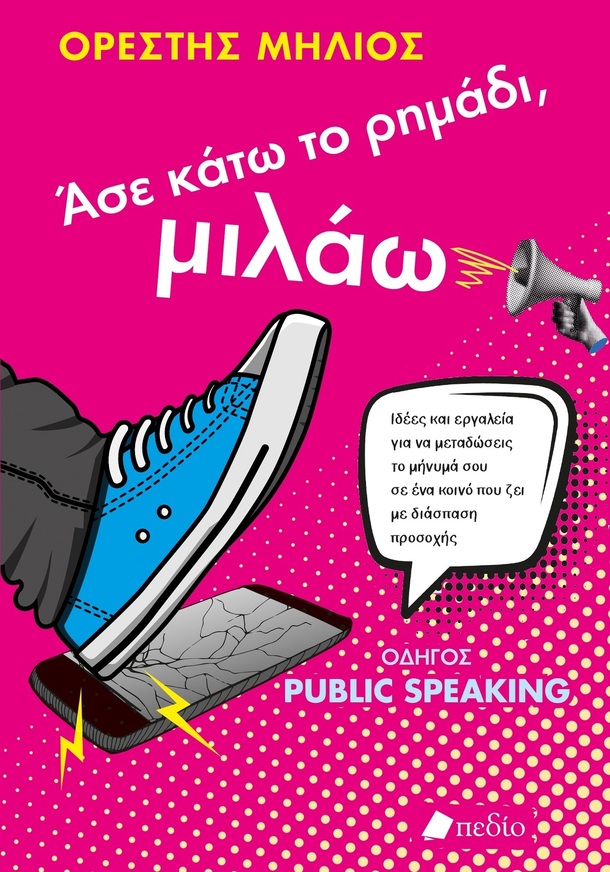 ΑΣΕ ΚΑΤΩ ΤΟ ΡΗΜΑΔΙ ΜΙΛΑΩ (ΜΗΛΙΟΣ) (ΕΤΒ 2025)