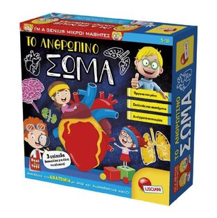 LISCIANI GIOCHI ΜΙΚΡΟΙ ΜΑΘΗΤΕΣ ΤΟ ΑΝΘΡΩΠΙΝΟ ΣΩΜΑ 48915 (REAL FUN TOYS)
