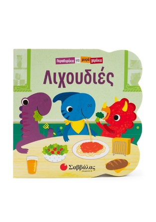 ΛΙΧΟΥΔΙΕΣ (REDWING) (ΣΕΙΡΑ ΠΑΡΑΘΥΡΑΚΙΑ ΓΙΑ ΜΙΚΡΑ ΧΕΡΑΚΙΑ) (ΕΤΒ 2025)