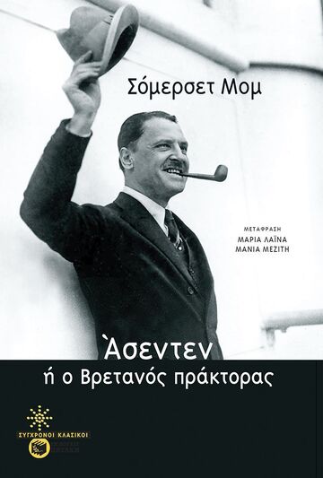 14498 ΑΣΕΝΤΕΝ (ΜΟΜ) (ΕΤΒ 2024)