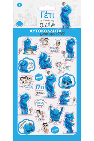 ΠΑΙΔΙΚΑ ΑΥΤΟΚΟΛΛΗΤΑ PUFFY ΓΕΤΙ 1 (ΑΥΤΟΚΟΛΛΗΤΑ ΕΝΘΑΡΡΥΝΣΗΣ) HPSTP0132