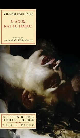 Ο ΑΧΟΣ ΚΑΙ ΤΟ ΠΑΘΟΣ (FAULKNER) (ΣΕΙΡΑ ORBIS LITERAE 40) (ΕΤΒ 2024)